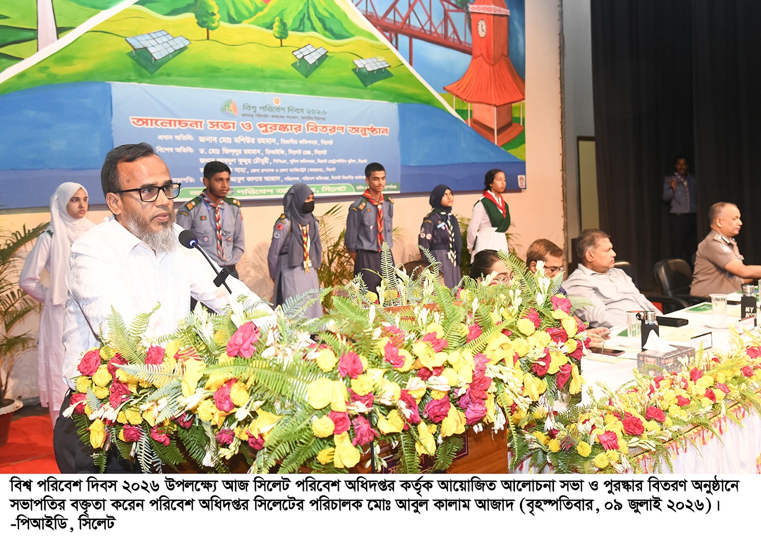 বিশ্ব পরিবেশ দিবস ২০২৬