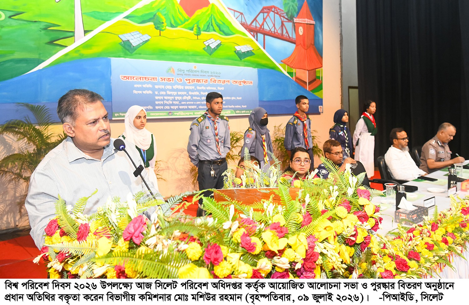 বিশ্ব পরিবেশ দিবস ২০২৬