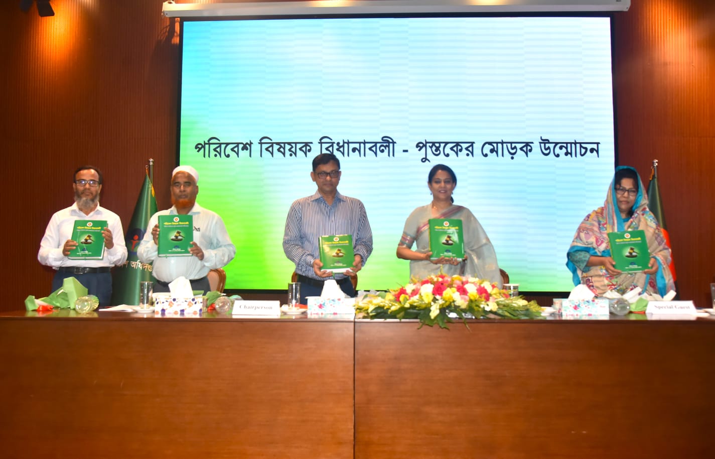 প‌রি‌বেশ বিষয়ক বিধানবলী পুস্ত‌কের মোড়ক উন্মোচন ক‌রেন মাননীয় উপ‌দেষ্টা, সৈয়দা রিজওয়ানা হাসান, প‌রি‌বেশ, বন ও জলবায়ু প‌রিবর্তন মন্ত্রণালয়
