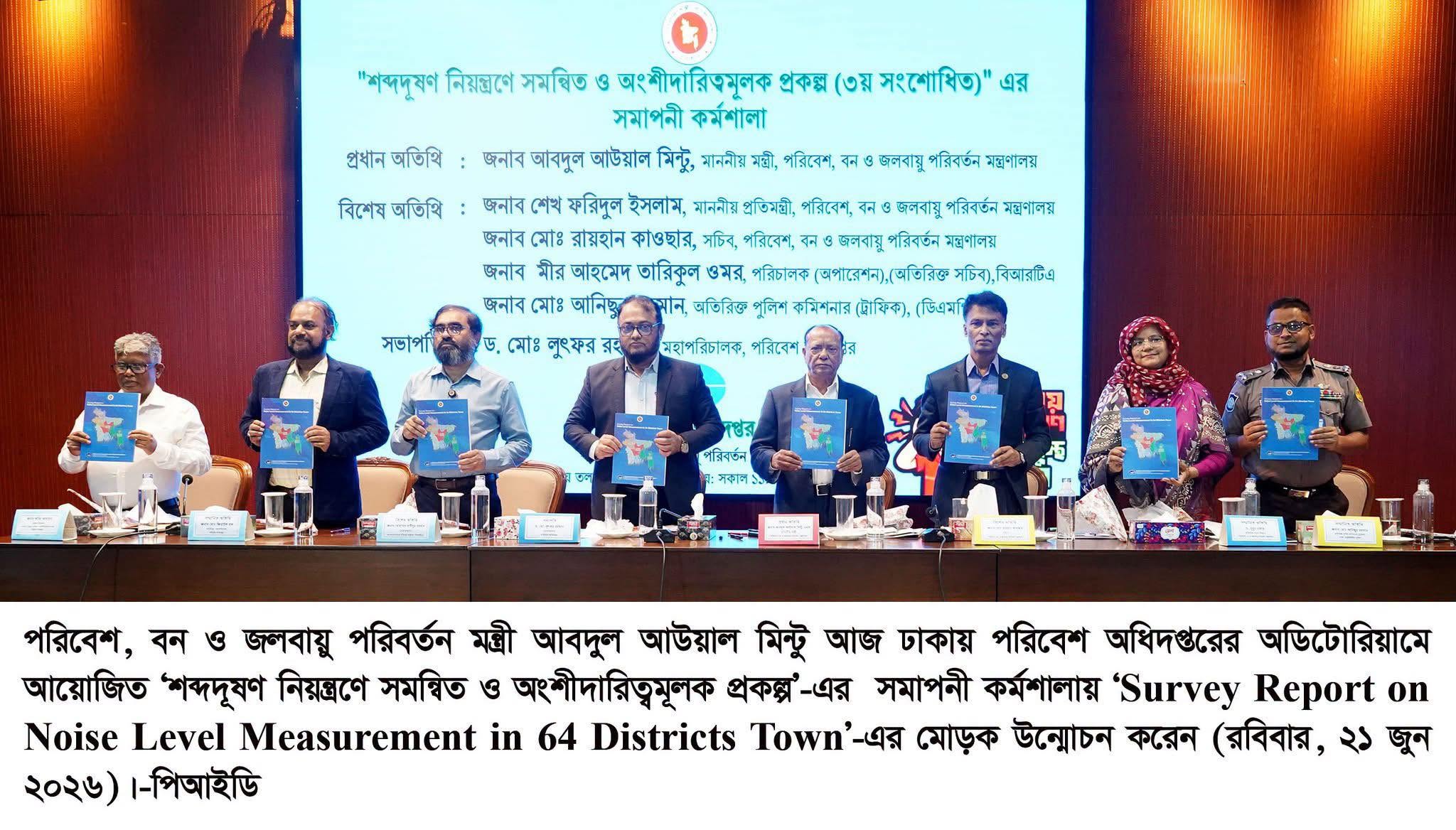 পরিবেশ অধিদপ্তর -২
