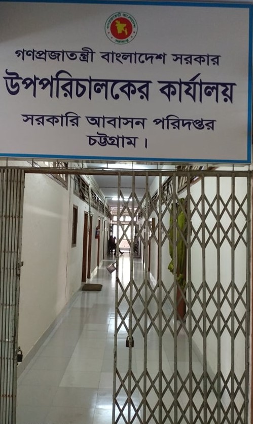 উপপরিচালকের কার্যালয়, চট্টগ্রাম