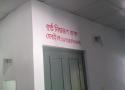 স্বাস্থ্য ও পরিবার কল্যাণ অফিস 