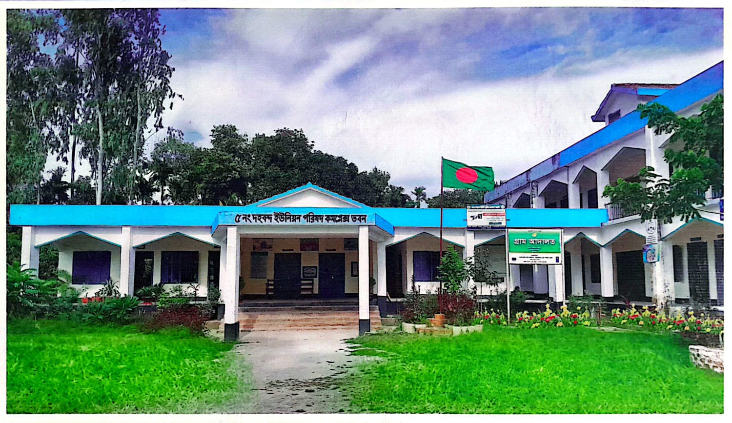 দহবন্দ ইউনিয়ন পরিষদ