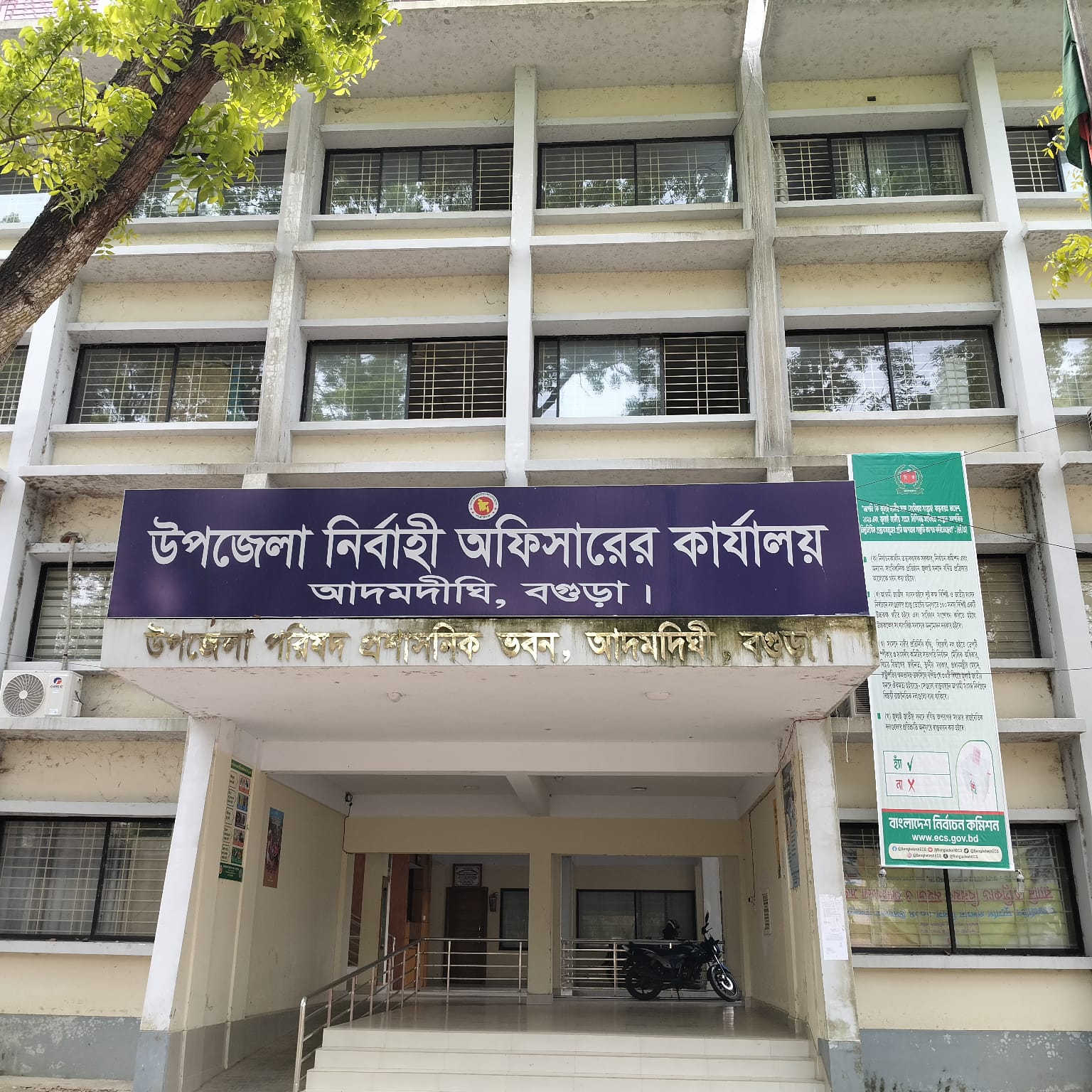 তথ্য ও যোগাযোগ প্রযুক্তি অধিদপ্তর