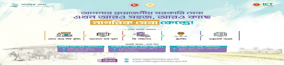 নাগরিক সেবা