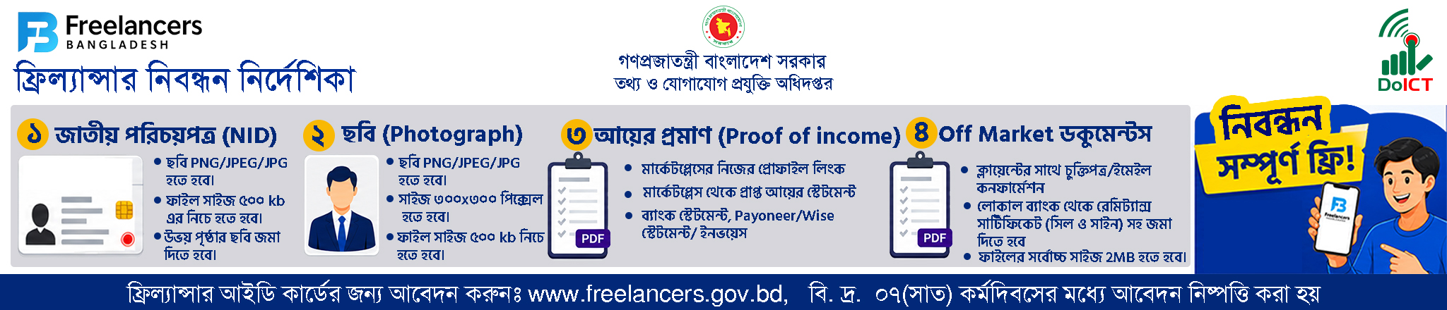ফ্রিল্যান্সার নিবন্ধন