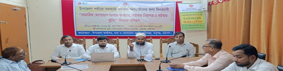 সামাজিক যোগাযোগ মাধ্যম ব্যবহার, সাইবার নিরাপত্তা ও সাইবার বুলিং বিষয়ক প্রশিক্ষণ