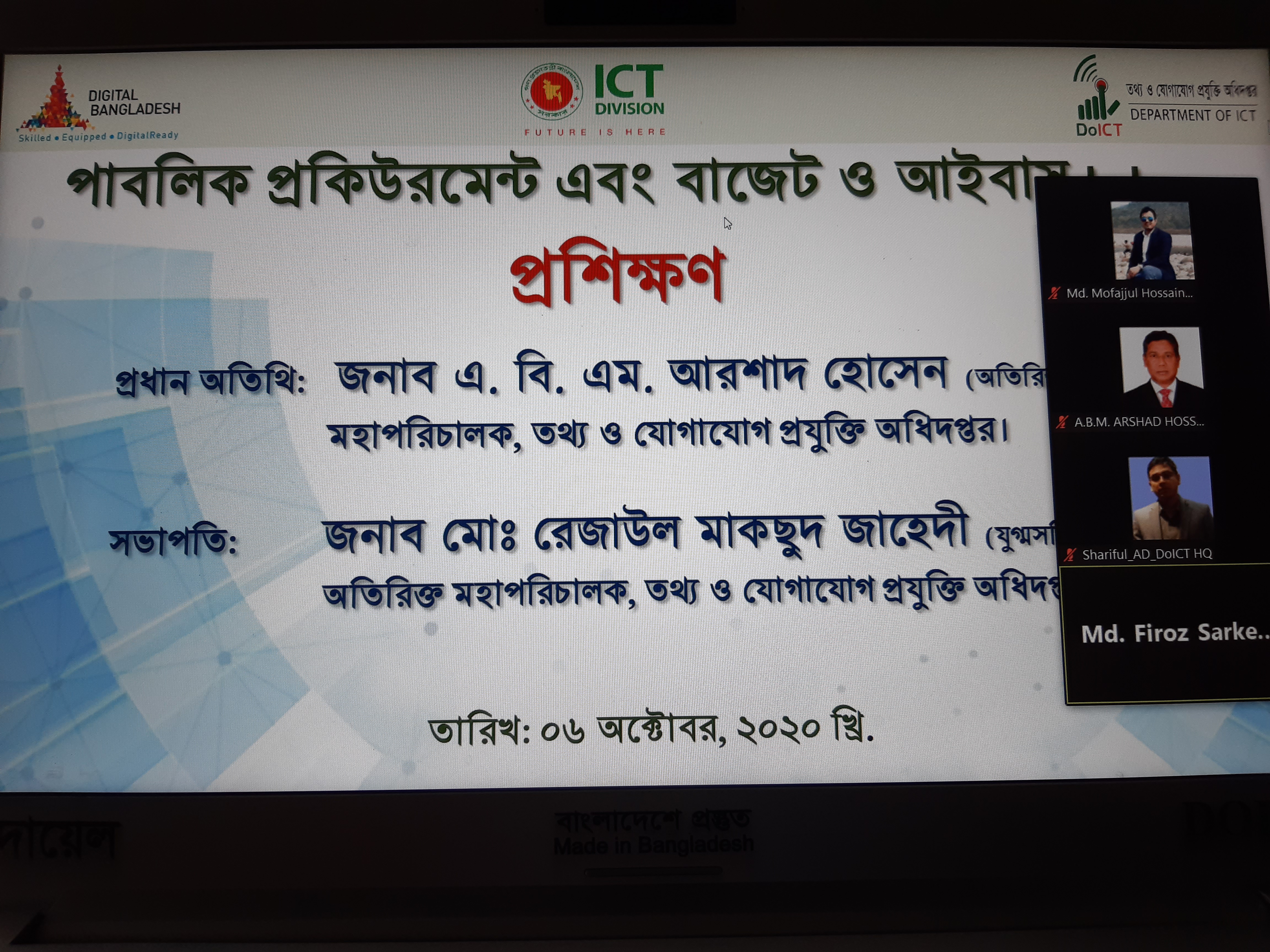 পাবলিক প্রকিউরমেন্ট, বাজেট ও আইবাস++ প্রশিক্ষণ-২০২০ 