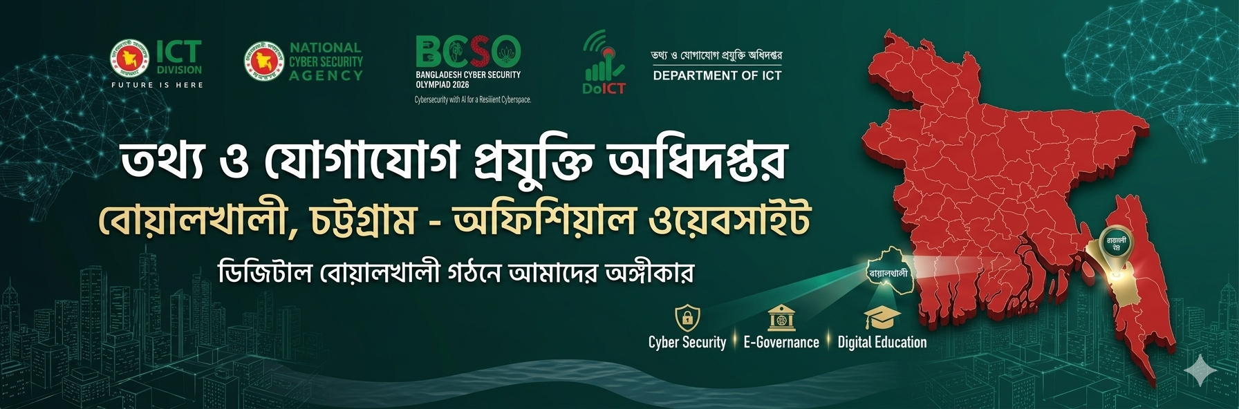 বোয়ালখালী