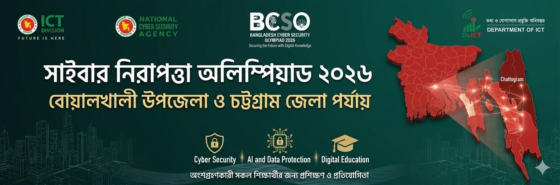 সাইবার সিকিউরিটি