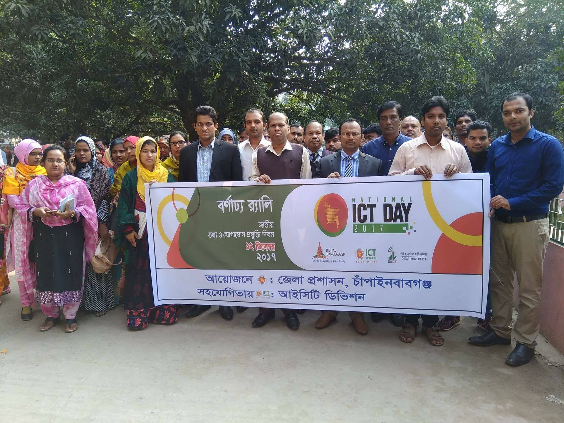 আইসিটি দিবস-২০১৭