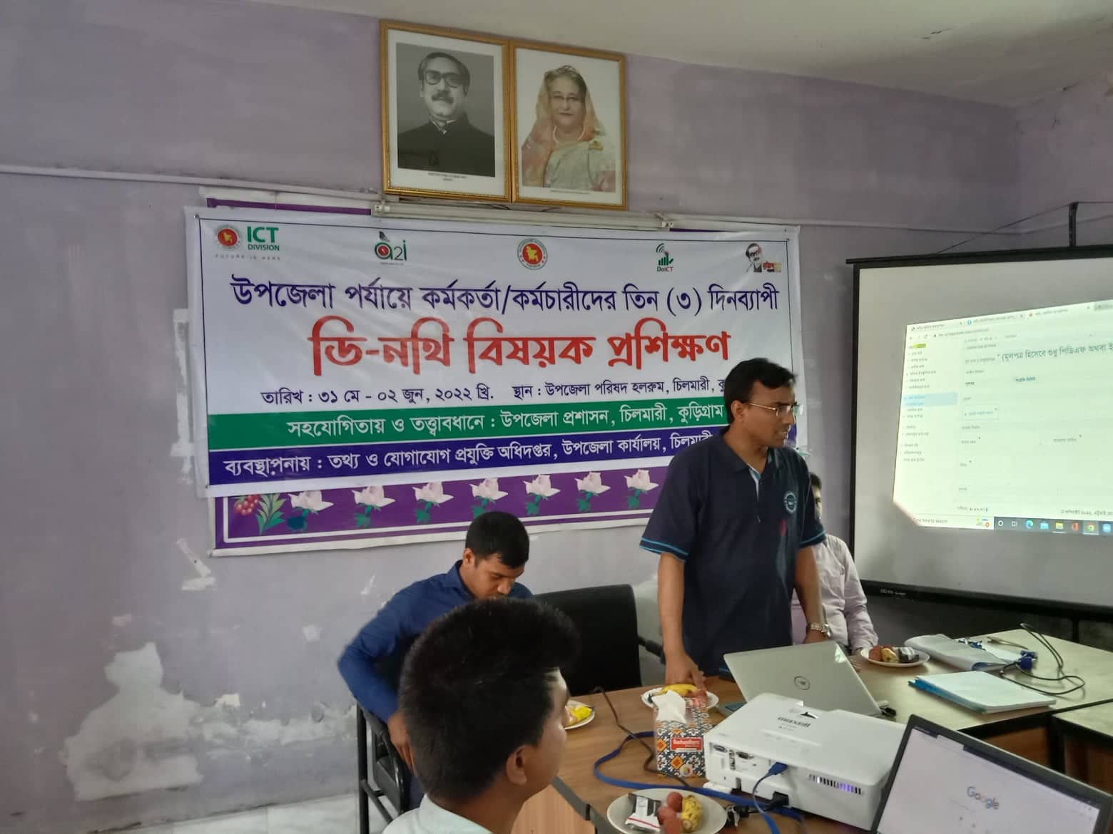 ডি-নথি প্রশিক্ষণ (2021-22)