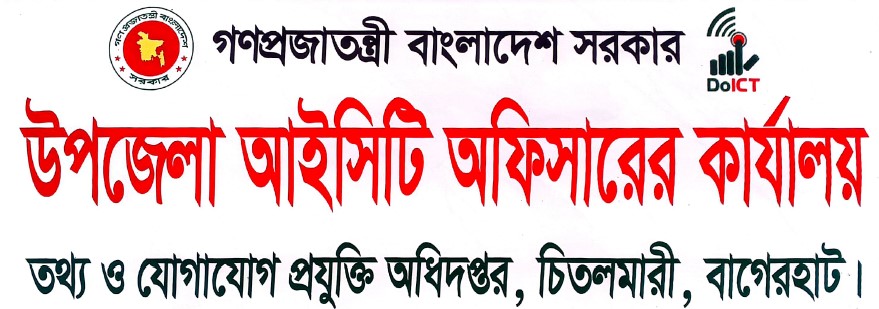 তথ্য ও যোগাযোগ প্রযুক্তি অধিদপ্তর, চিতলমারী, বাগেরহাট