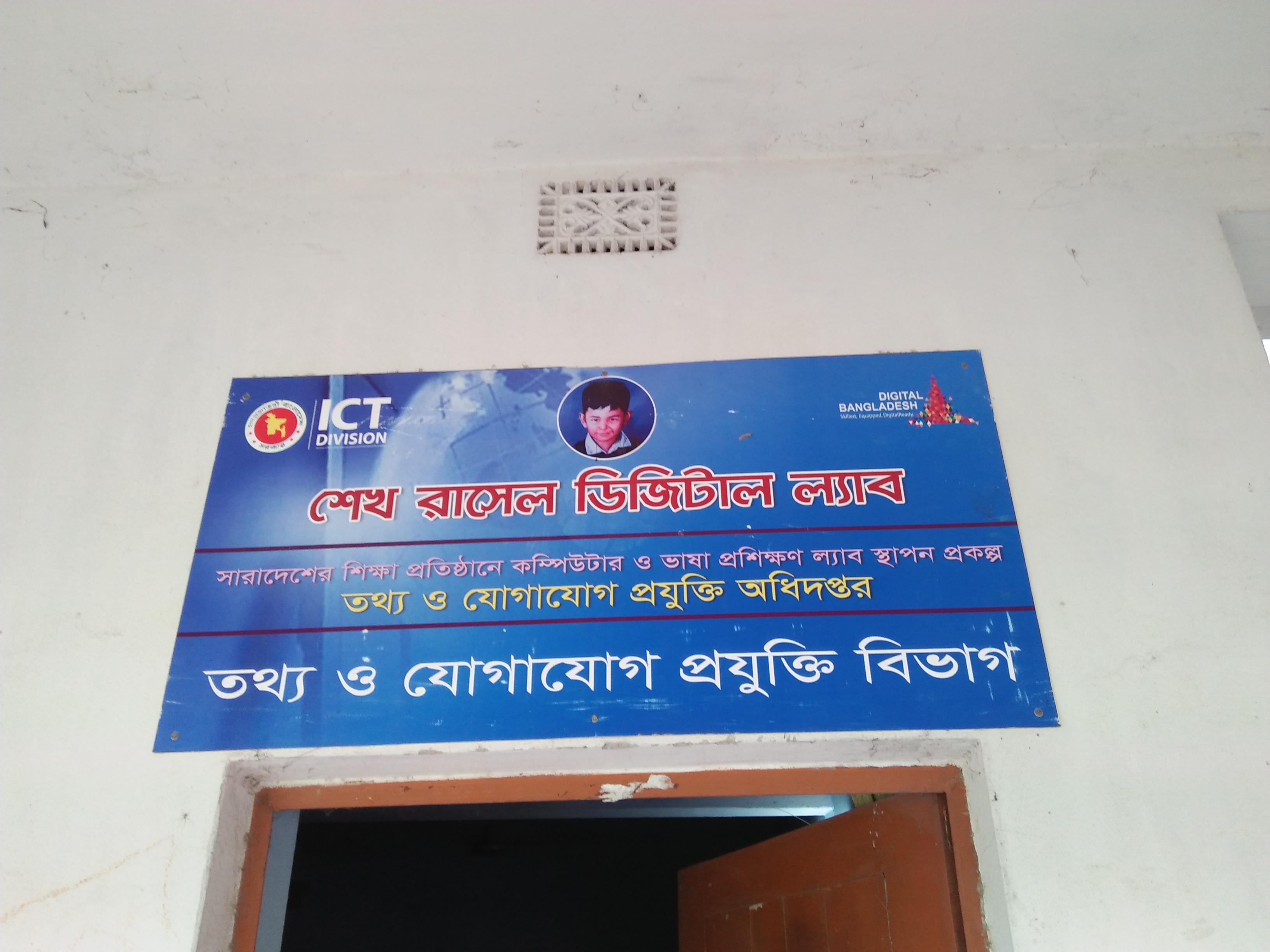 শেখ রাসেল ডিজিটাল ল্যাব পরিদর্শন অক্টোবর/১৭