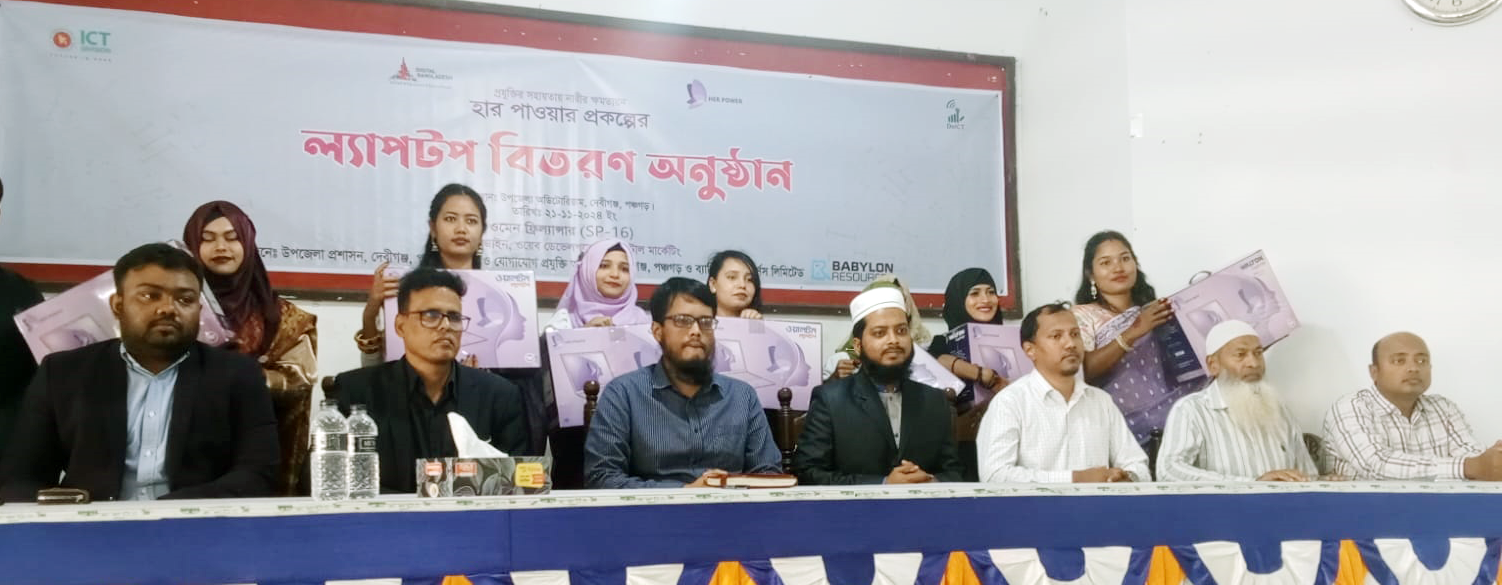 ল্যাপটপ বিতরণী অনুষ্ঠান - HPP