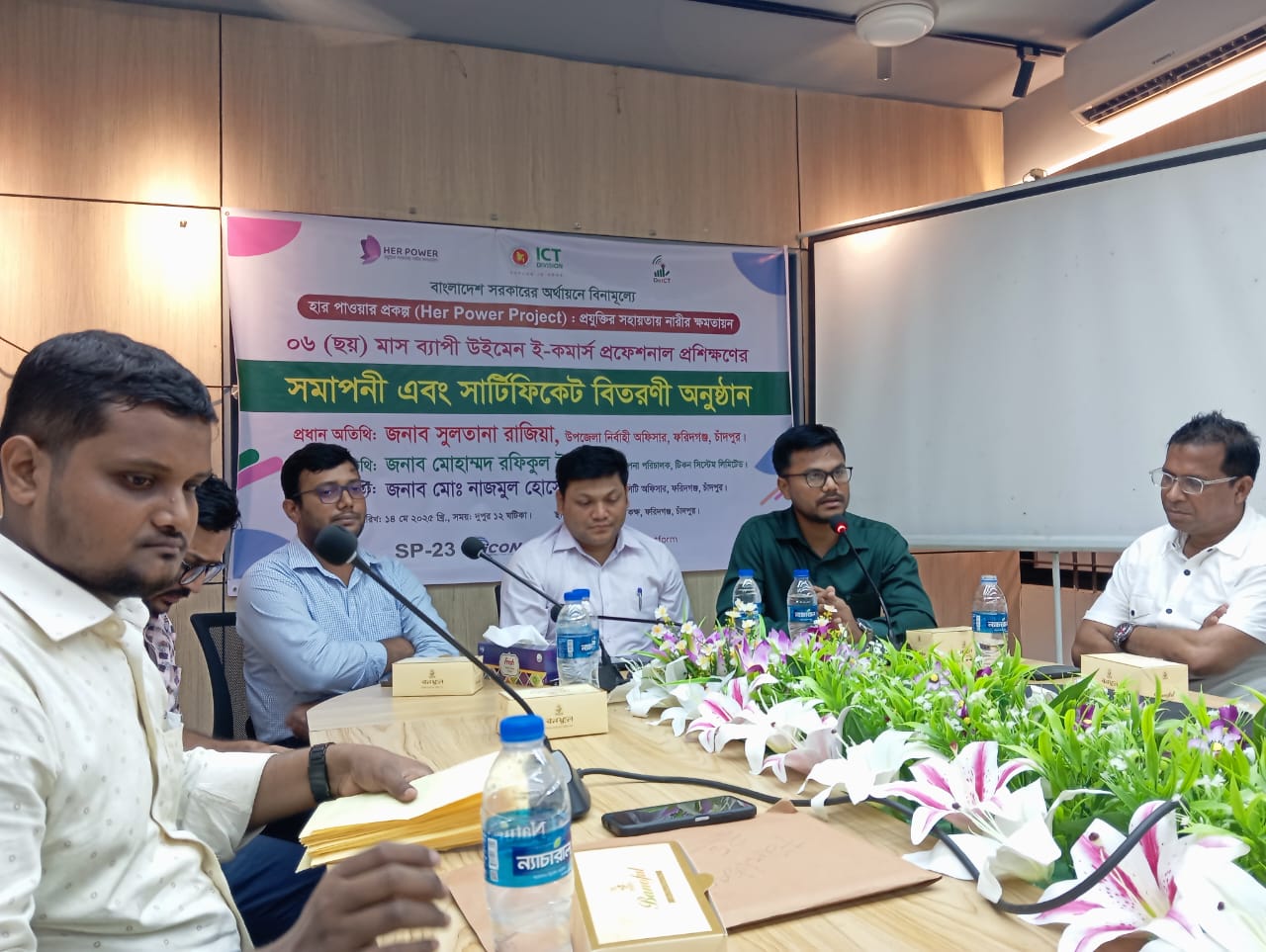 উপজেলা আইসিটি কমিটি