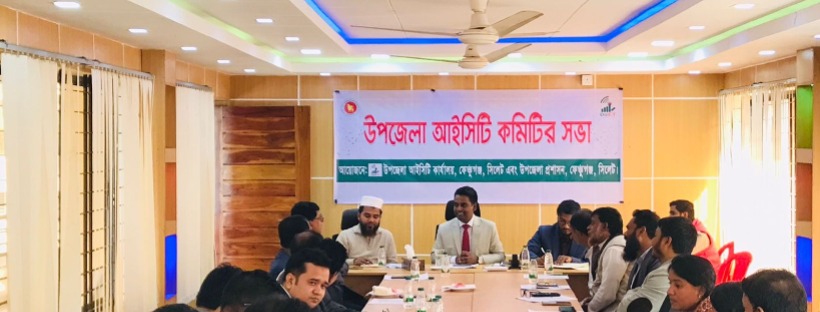 আইসিটি কমিটির সভা