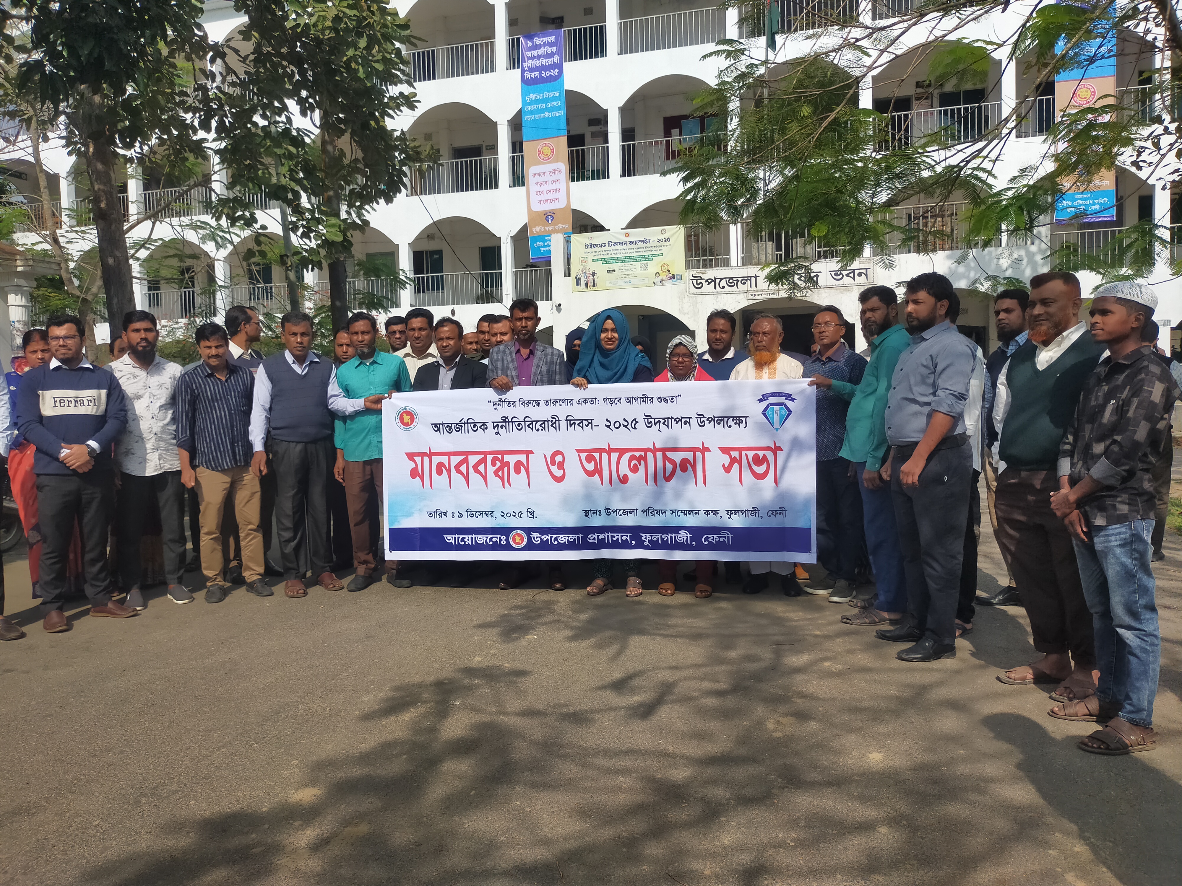 আন্তর্জাতিক দুর্নীতিবিরোধী দিবস -২০২৫