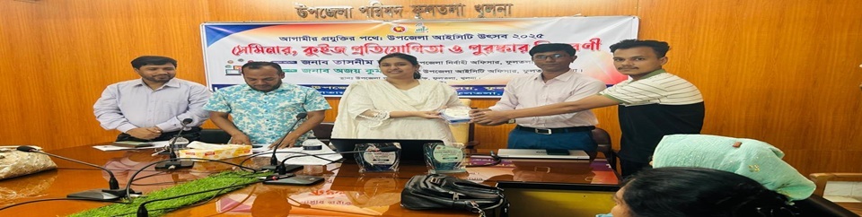 উপজেলা আইসিটি উৎসব