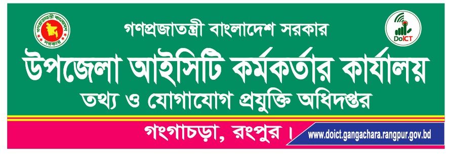 উপজেলা আইসিটি অফিস