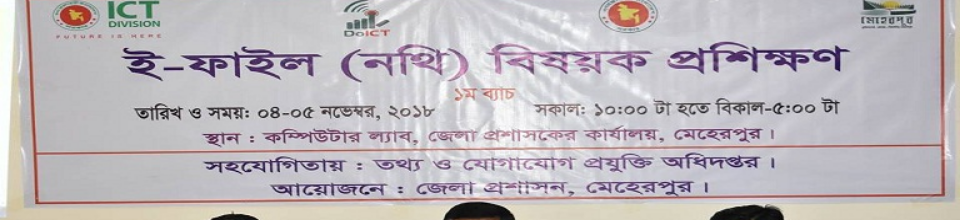 ই-নথি বিষয়ক প্রশিক্ষণ