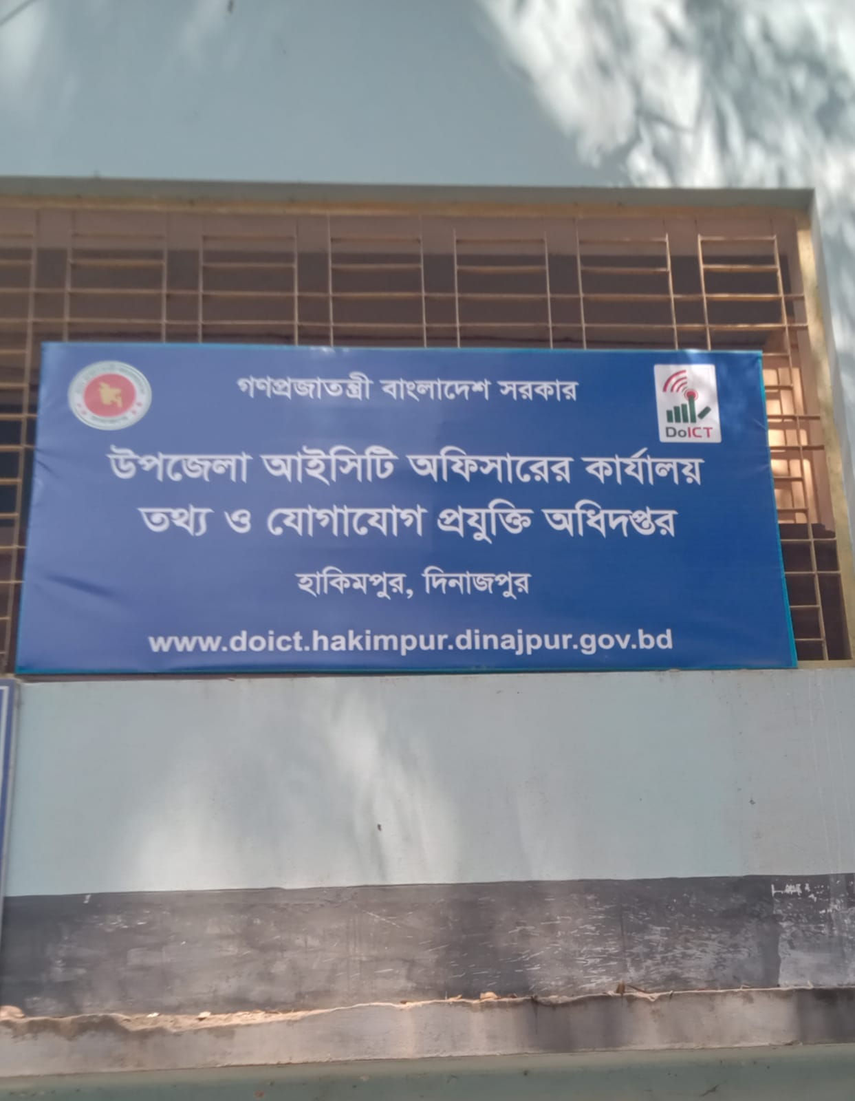 উপজেলা আইসিটি অফিস