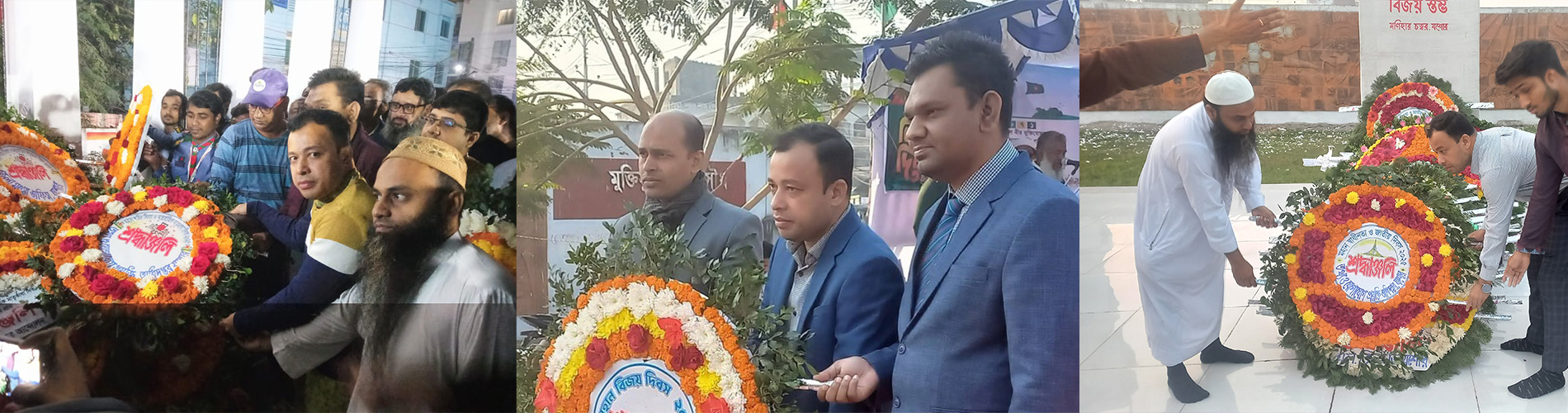 শ্রদ্ধাঞ্জলী