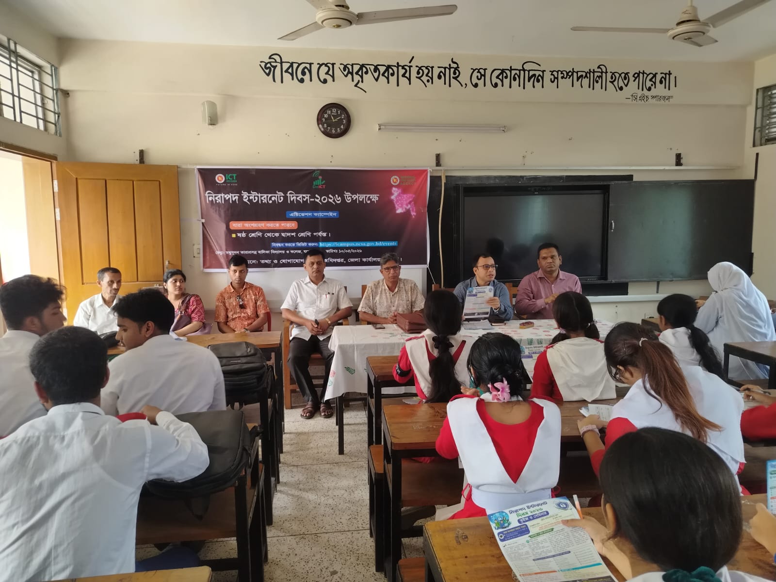 নিরাপদ ইন্টারনেট দিবস ২০২৬ ক্যাম্পেইন