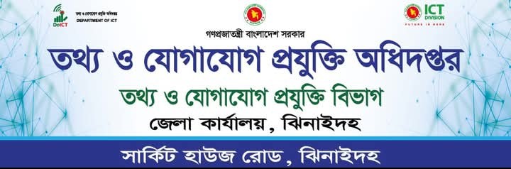 জেলা আইসিটি অফিস