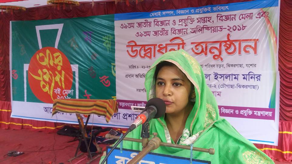 ৩৯তম জাতীয় বিজ্ঞান ও প্রযুক্তি সপ্তাহ ২০১৮