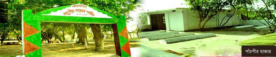 পাঁচপীর মাজার