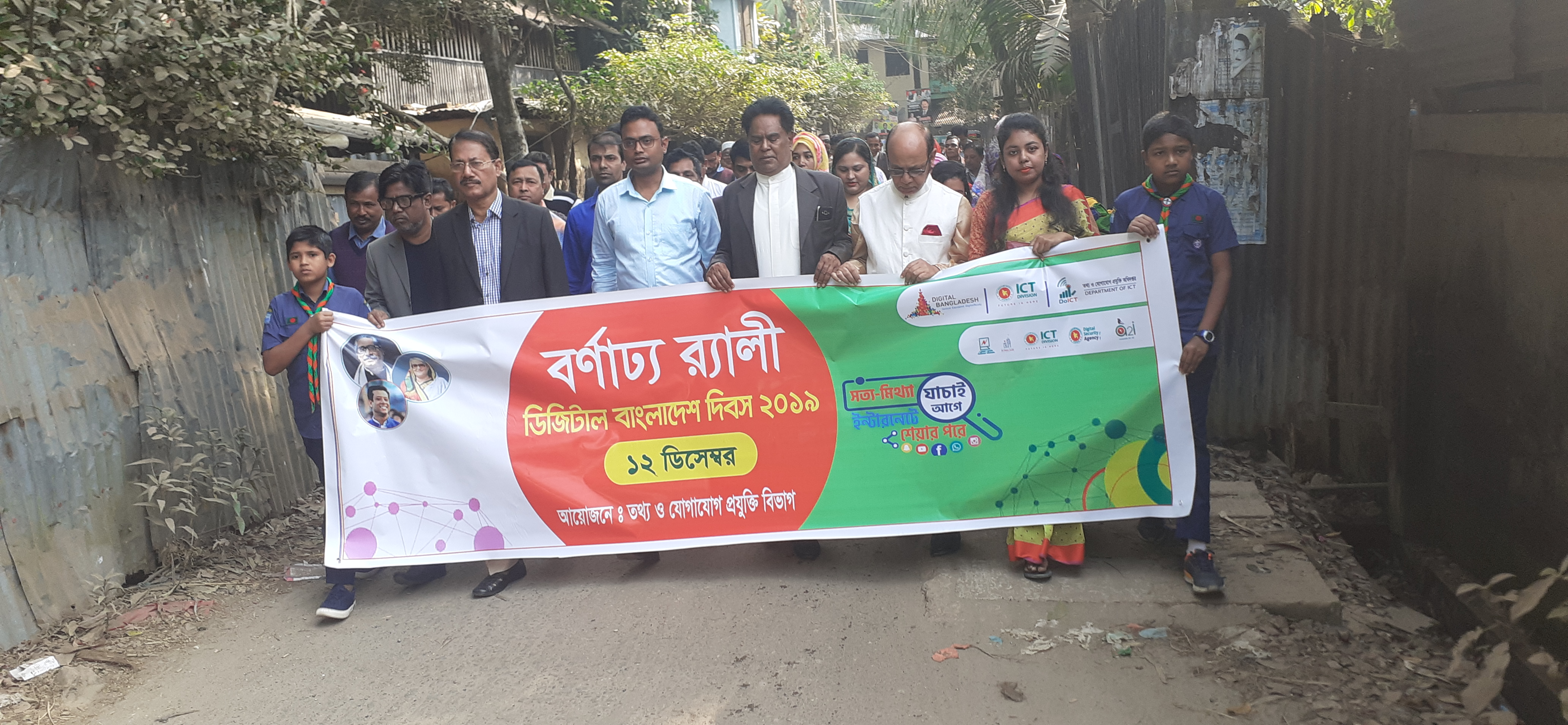 ডিজিটাল বাংলাদেশ দিবস ২০১৯ 