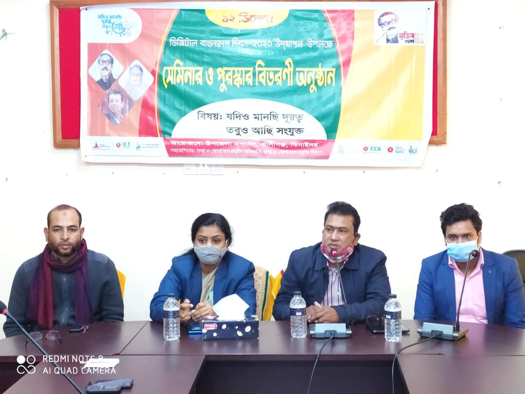 কালীগঞ্জে ডিজিটাল বাংলাদেশ দিবস পালন ২০২০ 