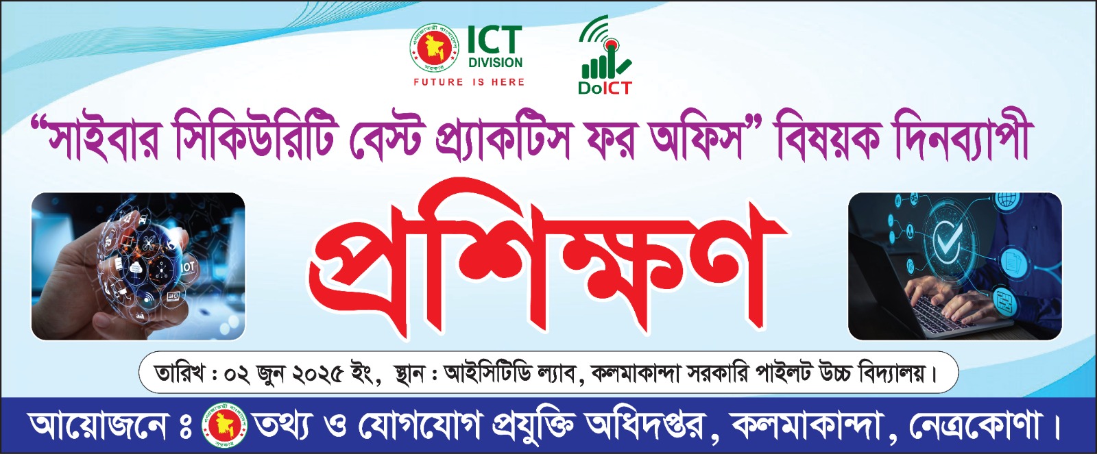 প্রশিক্ষন