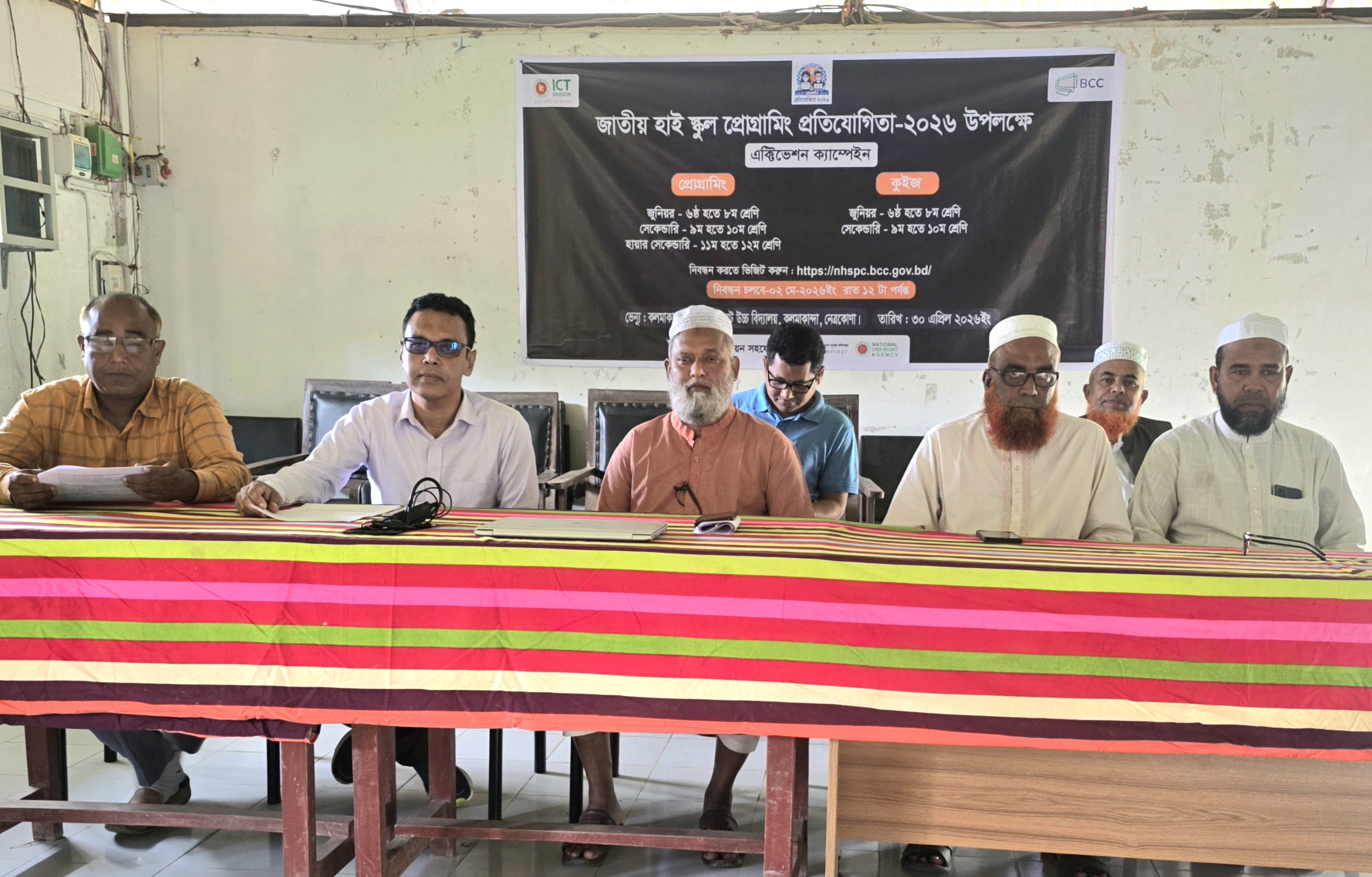 জাতীয় হাইস্কুল প্রোগ্রামিং প্রতিযোগিতার এক্টিভেশন ক্যাম্পেইন