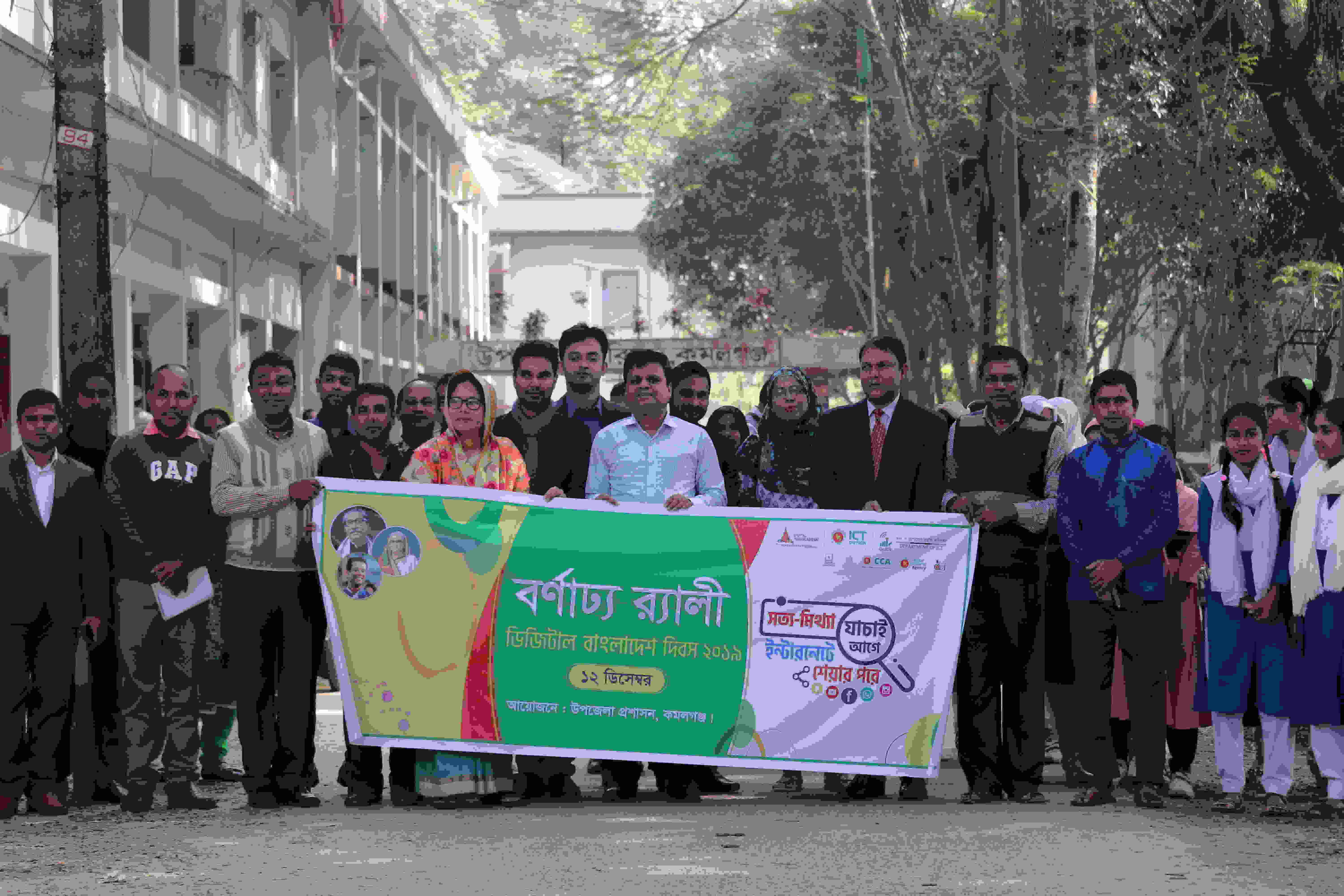 ডিজিটাল বাংলাদেশ দিবস ২০১৯