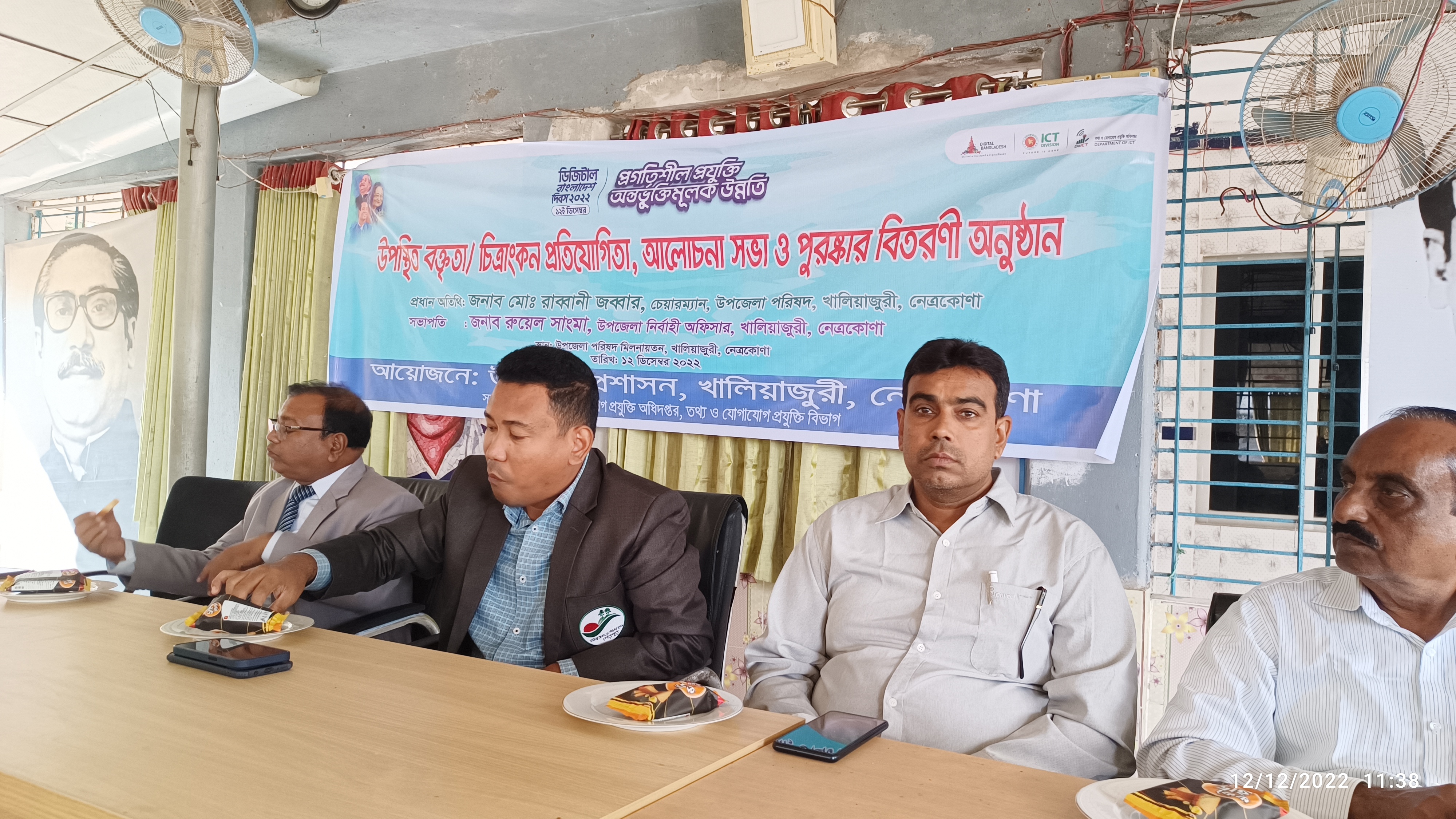 ডিজিটাল বাংলাদেশ দিবস ২০২২