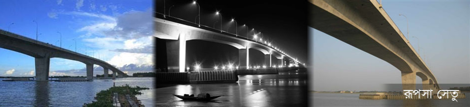 রুপসা সেতু