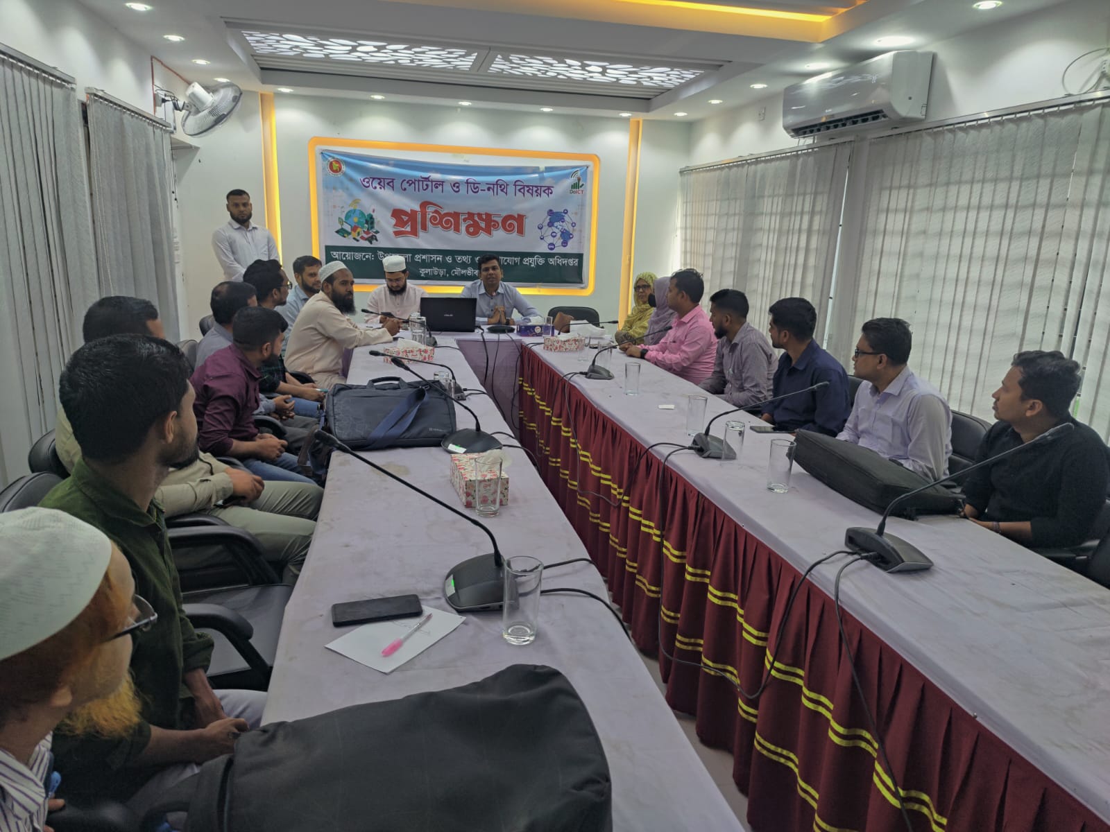 ওয়েব পোর্টাল ও ডি নথি বিষয়ক প্রশিক্ষণ