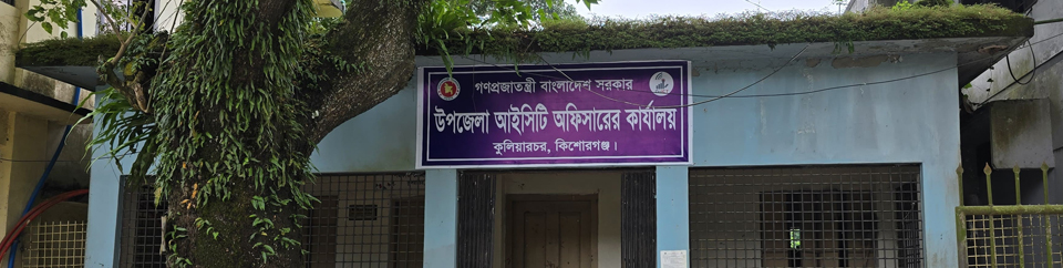 Upazila ICT Office