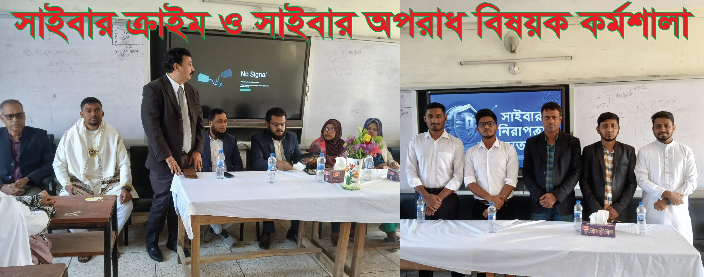 সাইবার ক্রাইম ও সাইবার অপরাধ বিষয়ক কর্মশালা