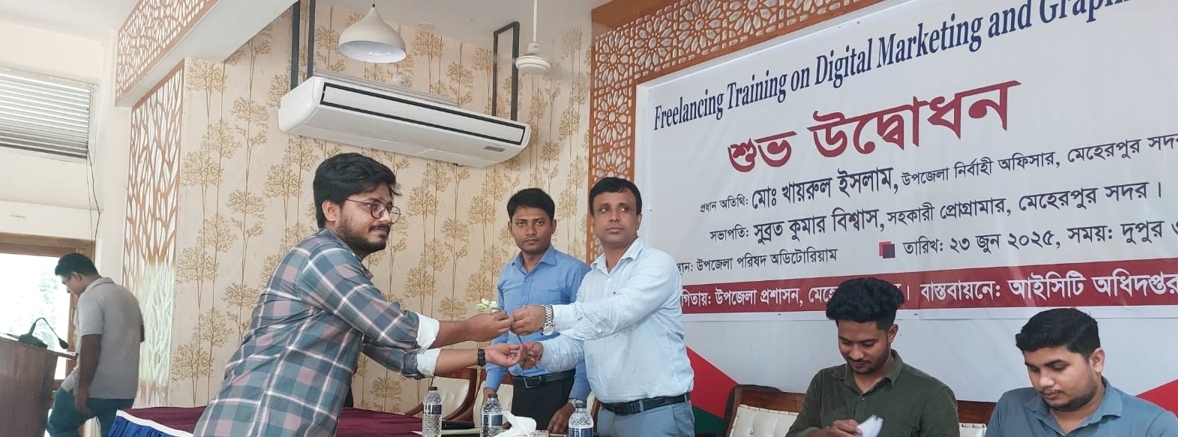 বিনামূল্যে ফ্রিল্যান্সিং ট্রেনিং, মেহেরপুর সদর