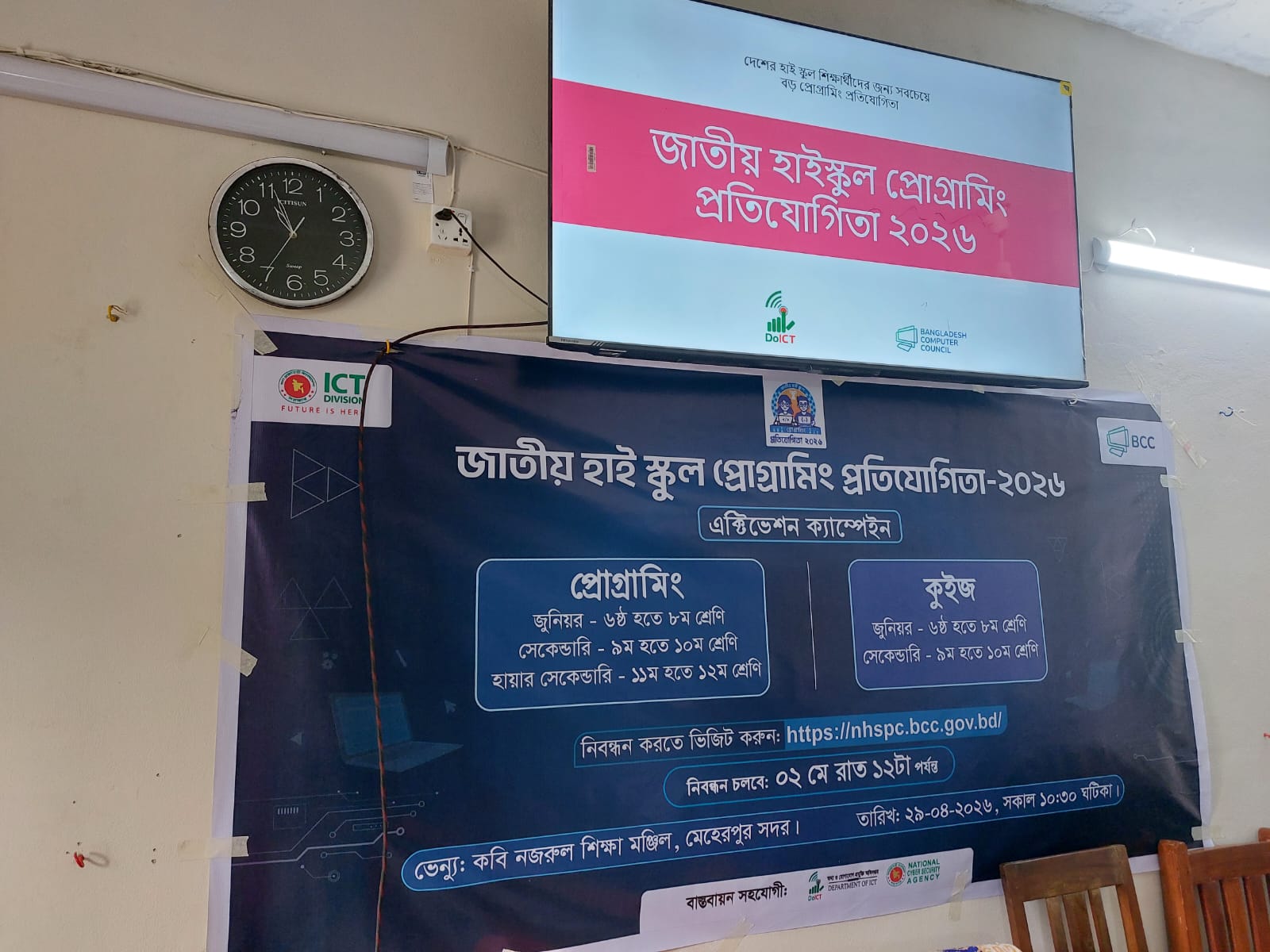 জাতীয় হাই স্কুল প্রোগ্রামিং প্রতিযোগিতা-২০২৬ _এক্টিভেশন ক্যাম্পেইন