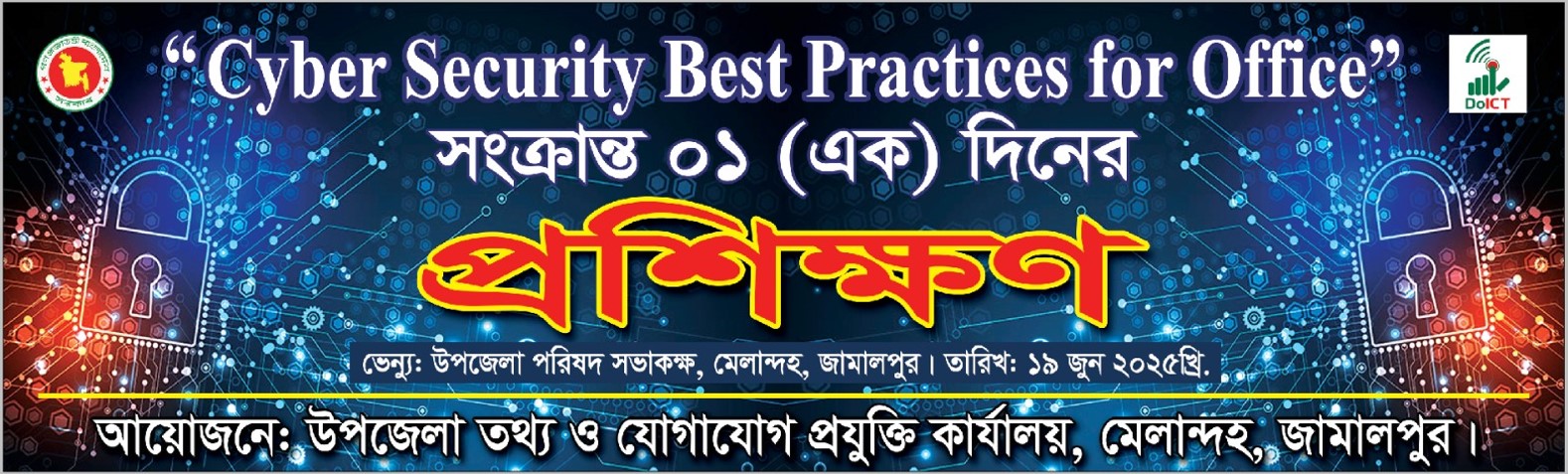 “Cyber Security Best Practices for Office” সংক্রান্ত ০১(এক) দিনের প্রশিক্ষণ