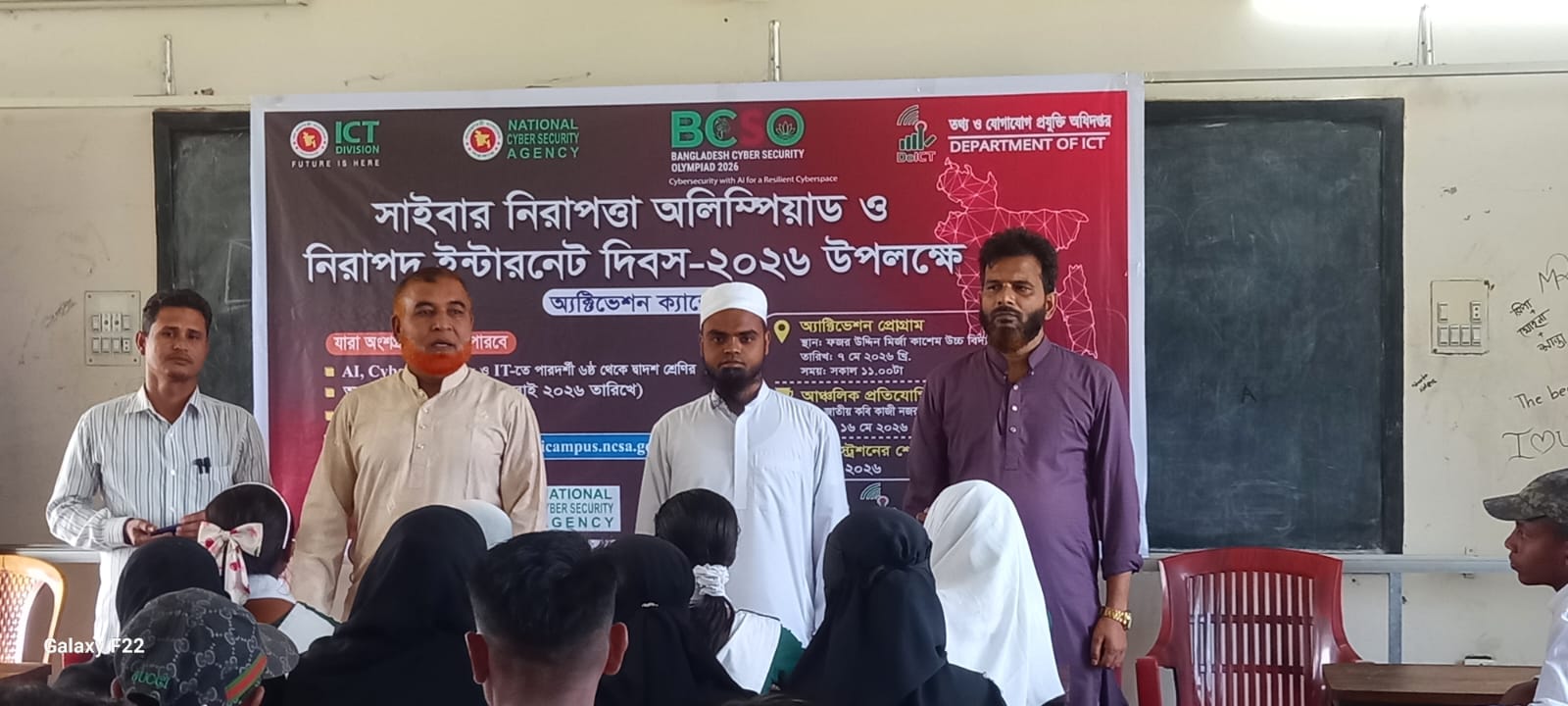সাইবার নিরাপত্তা অলিম্পিয়াড ও নিরাপদ ইন্টারনেট দিবস এক্টিভেশন ক্যাম্পেইন ২০২৬