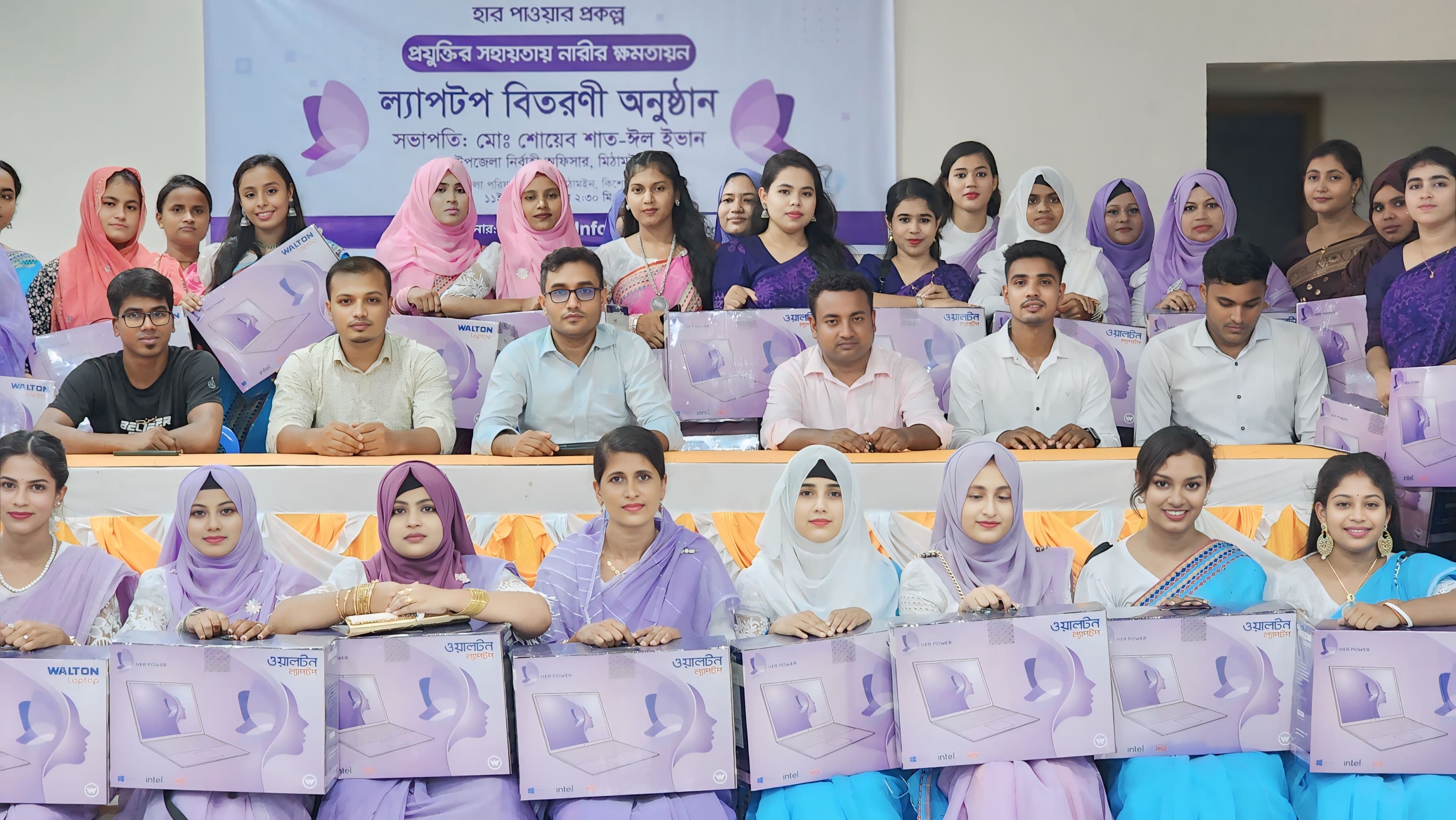হার পাওয়ার প্রকল্পের ল্যাপটপ বিতরণ