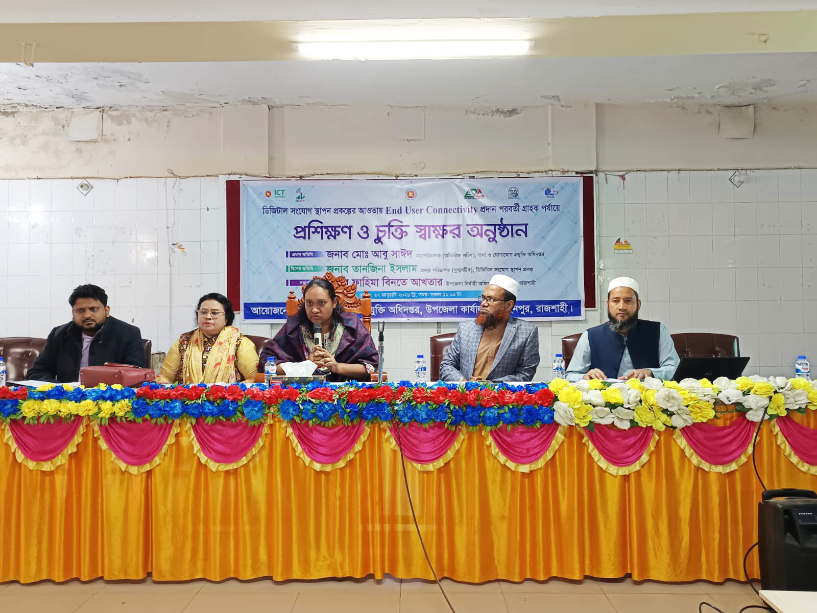 ডিজিটাল সংযোগ স্থাপন (ইডিসি) End-User Connectivity প্রদান প্রশিক্ষণ এবং ত্রিপক্ষীয় স্বাক্ষর অনুষ্ঠান