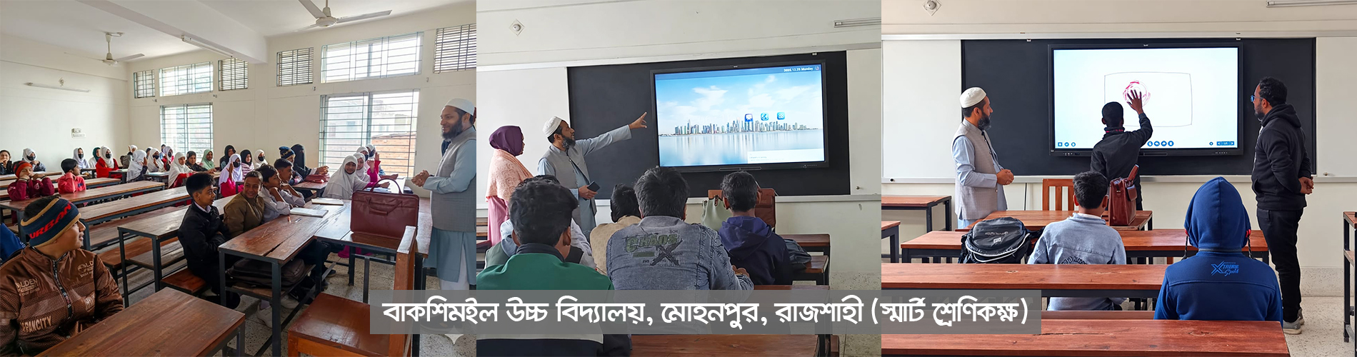 বাকশিমইল উচ্চ বিদ্যালয় স্মার্ট শ্রেণিকক্ষ