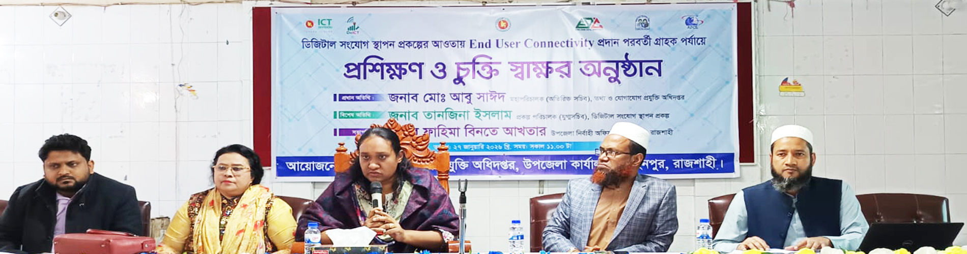 ডিজিটাল সংযোগ স্থাপন (ইডিসি) সংযোগ এর চুক্তিপত্র সরকারি প্রাথমিক বিদ্যালয়ের সংগে