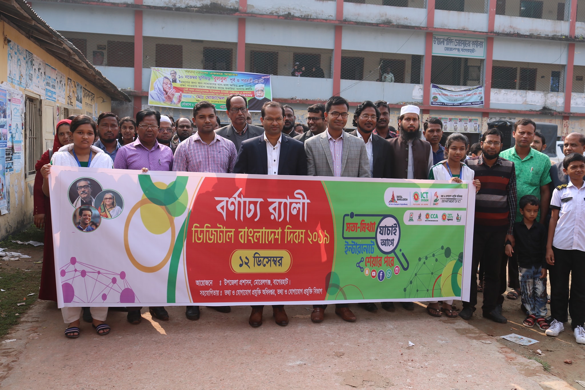 মোরেলগঞ্জে ডিজিটাল বাংলাদেশ দিবস ২০১৯ উদযাপিত